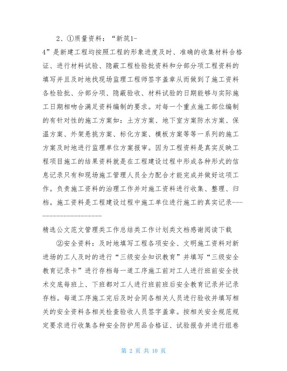 建筑工程施工资料个人总结.doc_第2页