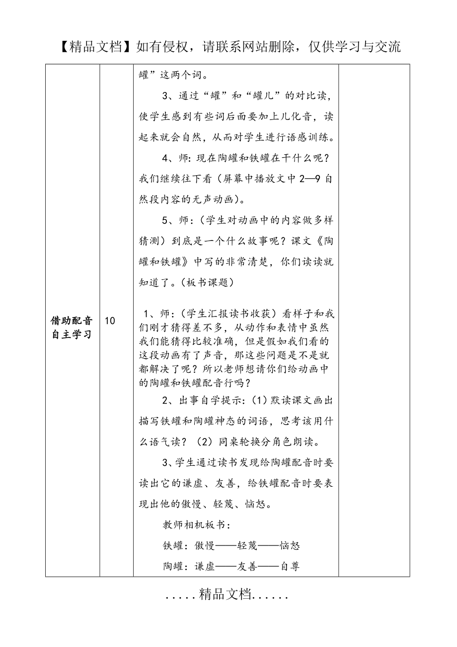 陶罐和铁罐表格教案.doc_第2页