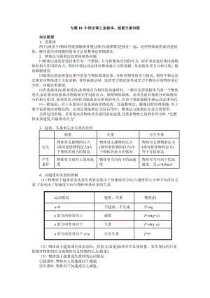 专题18 牛顿定律之连接体、超重失重问题学案--高三物理暑期衔接课程.doc