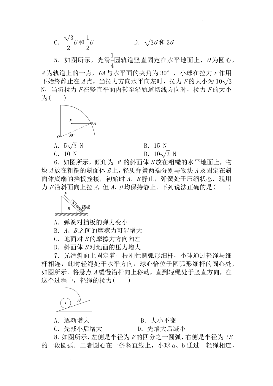 高考物理一轮复习练习：相互作用-力.docx_第2页