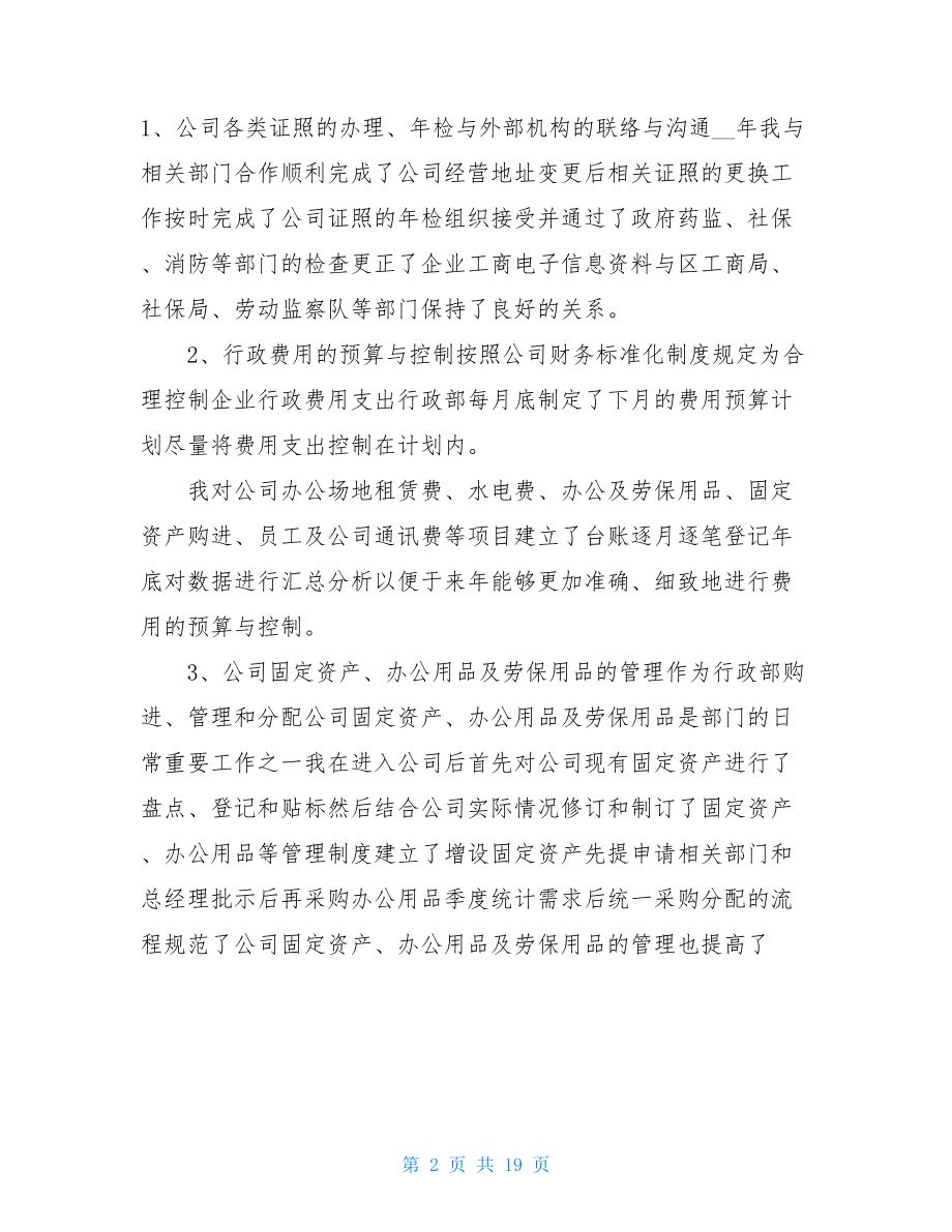 行政人事经理个人工作总结.doc_第2页