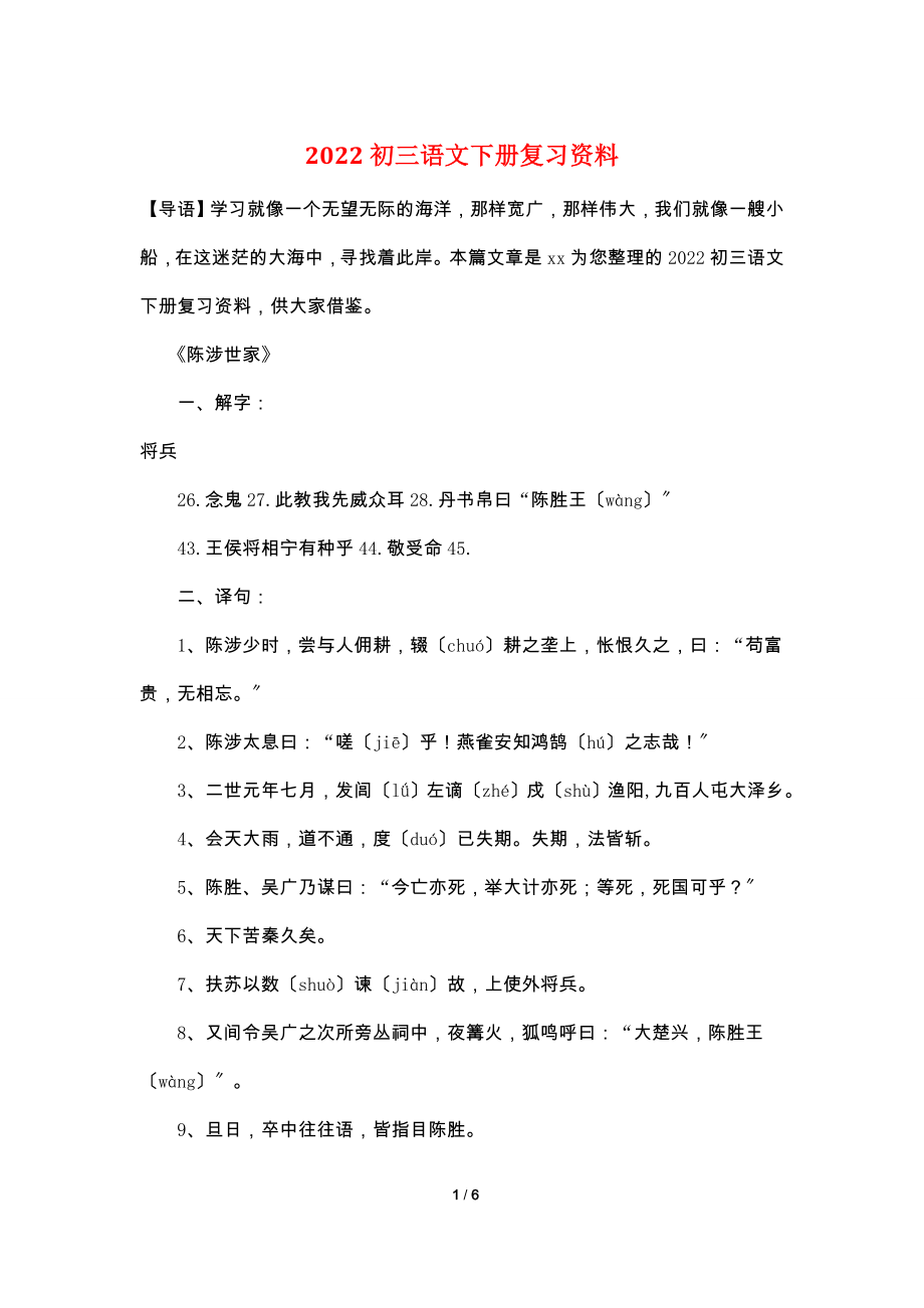 2022初三语文下册复习资料.doc_第1页