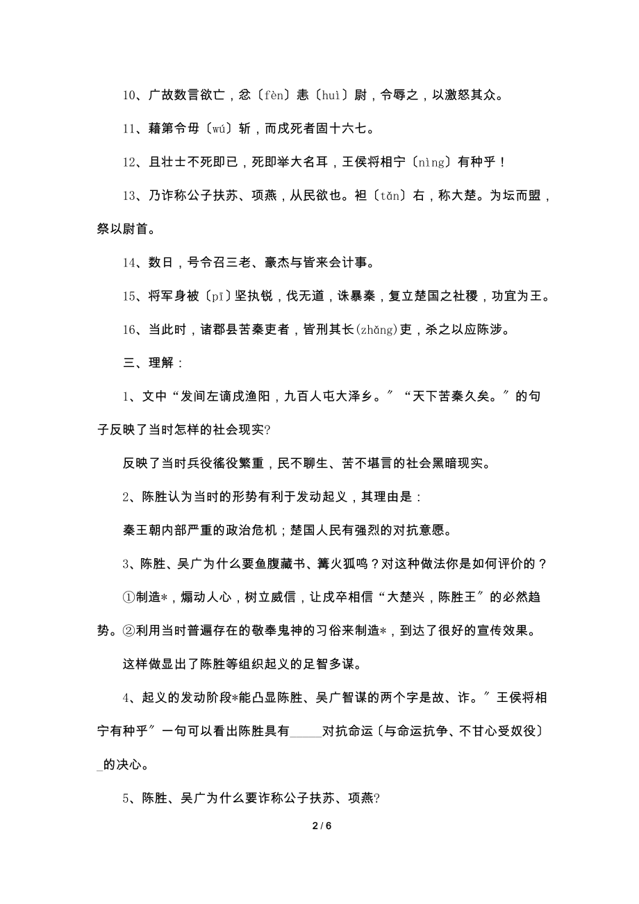 2022初三语文下册复习资料.doc_第2页