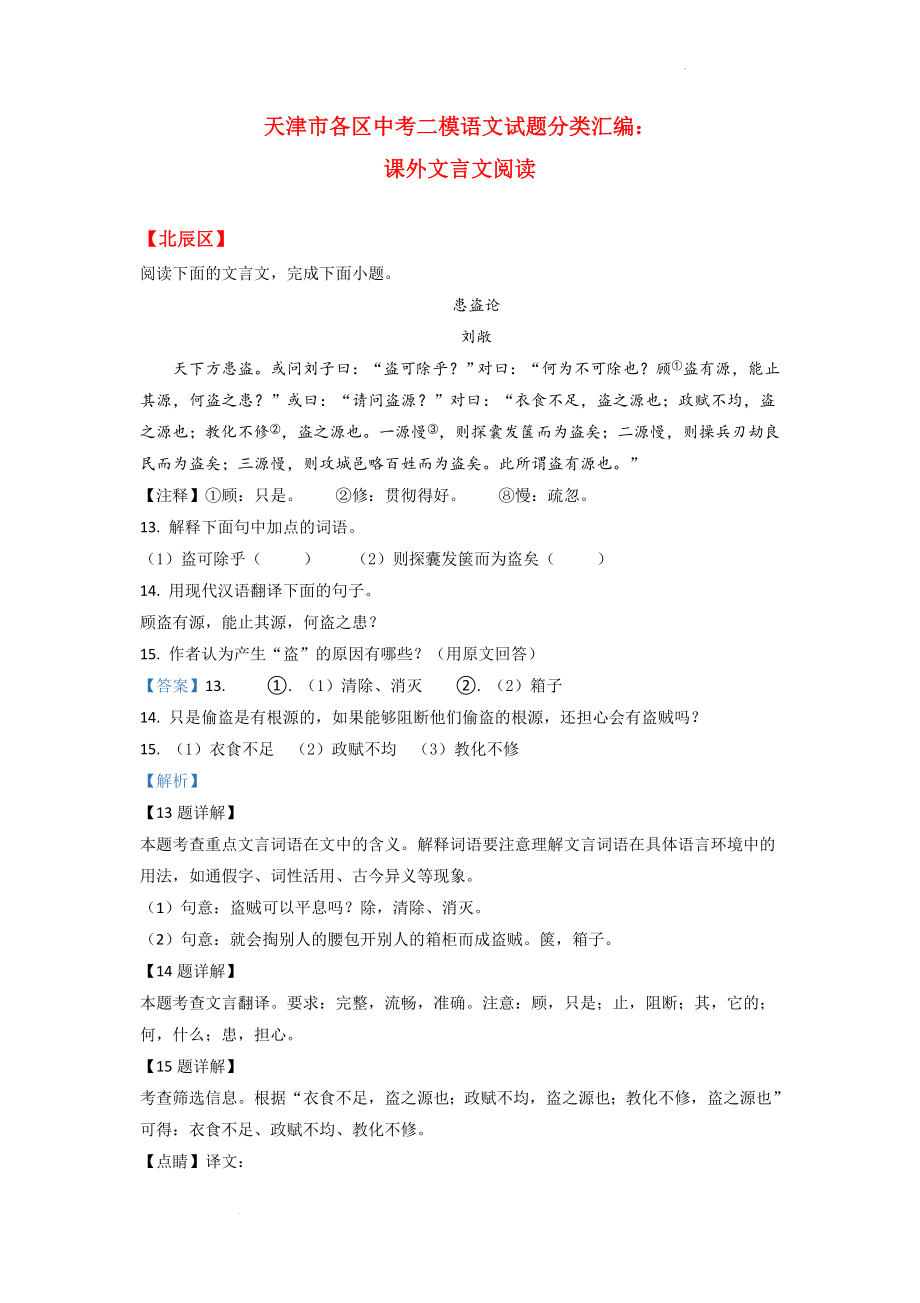 中考二模语文试题分类汇编：课外文言文阅读.docx_第1页