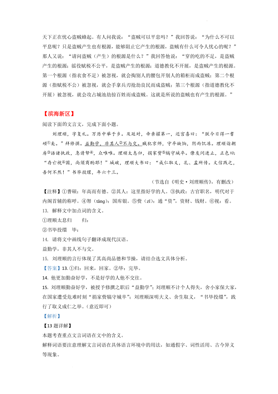 中考二模语文试题分类汇编：课外文言文阅读.docx_第2页