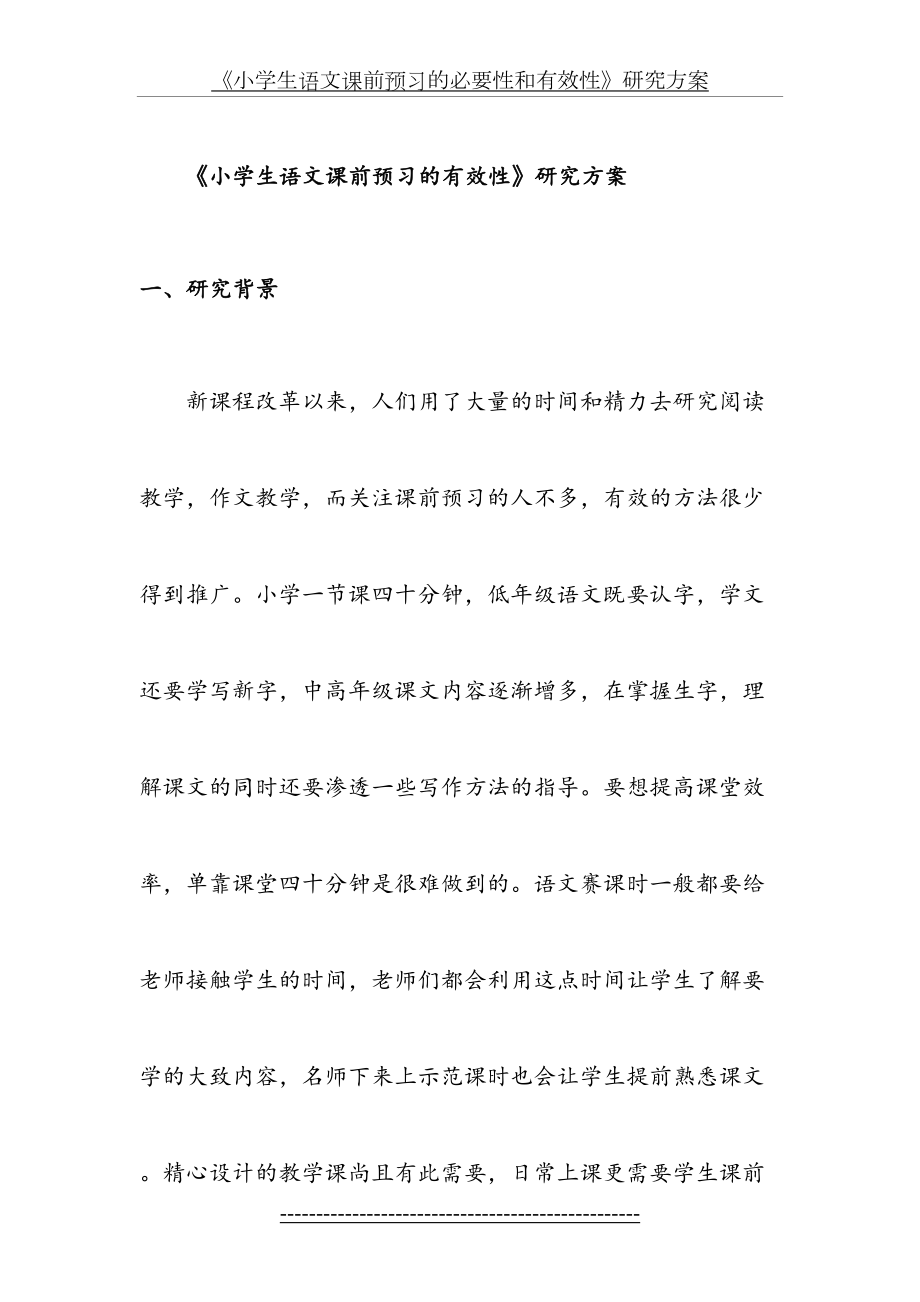 小学生语文课前预习的必要性和有效性.doc_第2页