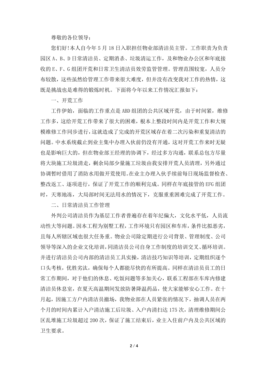 保洁员年度工作总结.doc_第2页