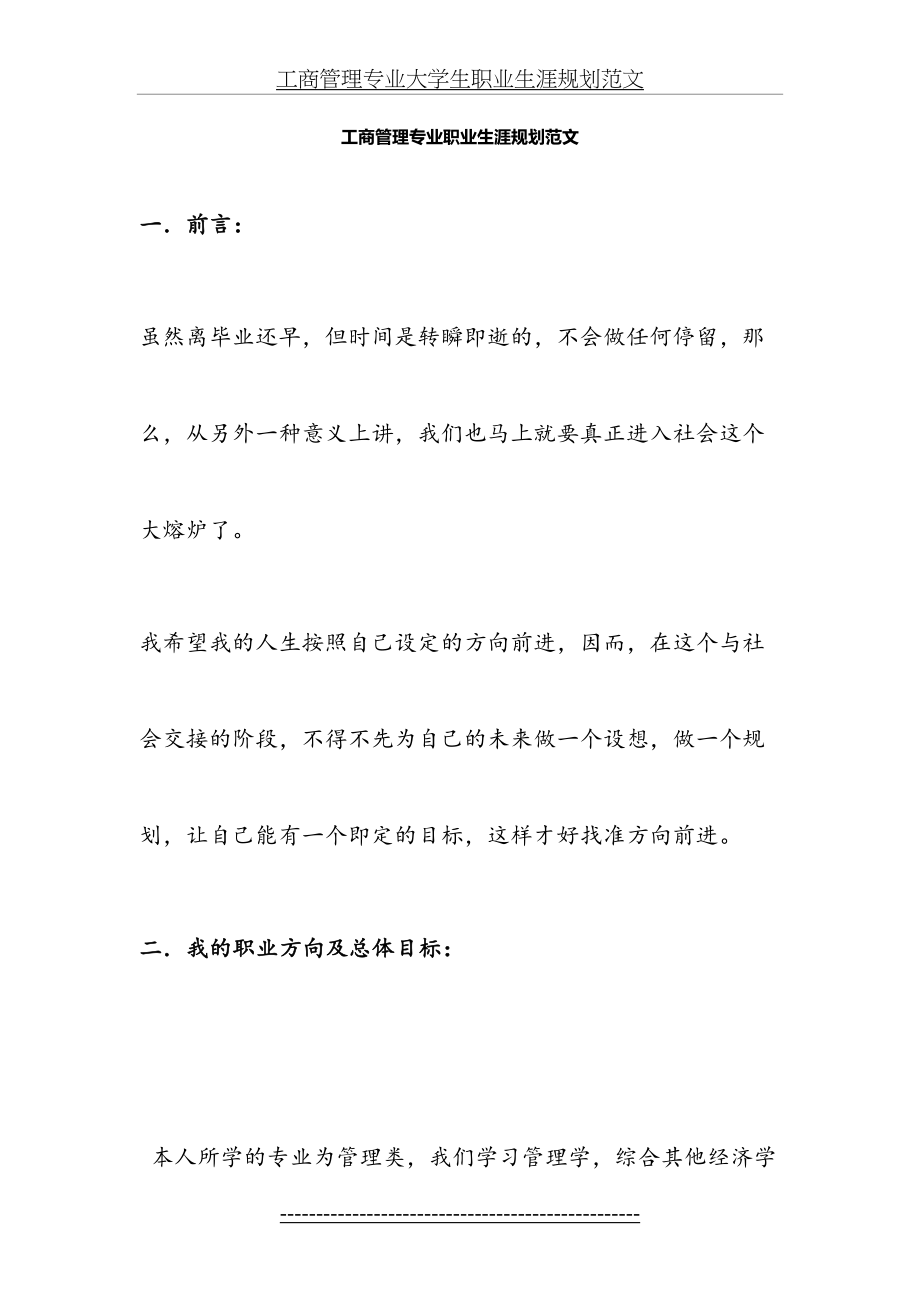 工商管理专业大学生职业生涯规划范文.doc_第2页