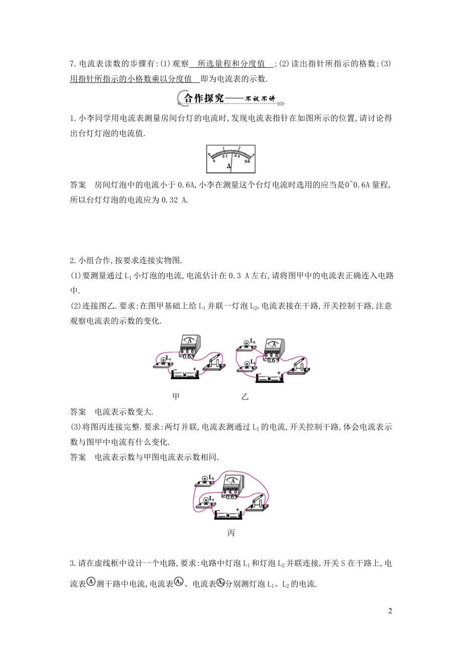 2021秋九年级物理上册第13章探究简单电路13.3怎样认识和测量电流学案新版粤教沪版.doc_第2页