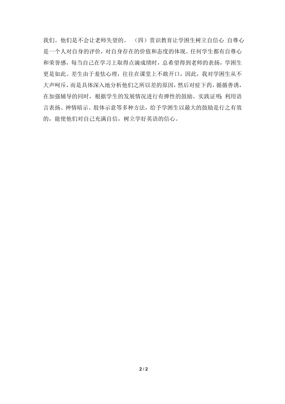 [2021工作计划]中学校英语学科德育教学工作计划.doc_第2页