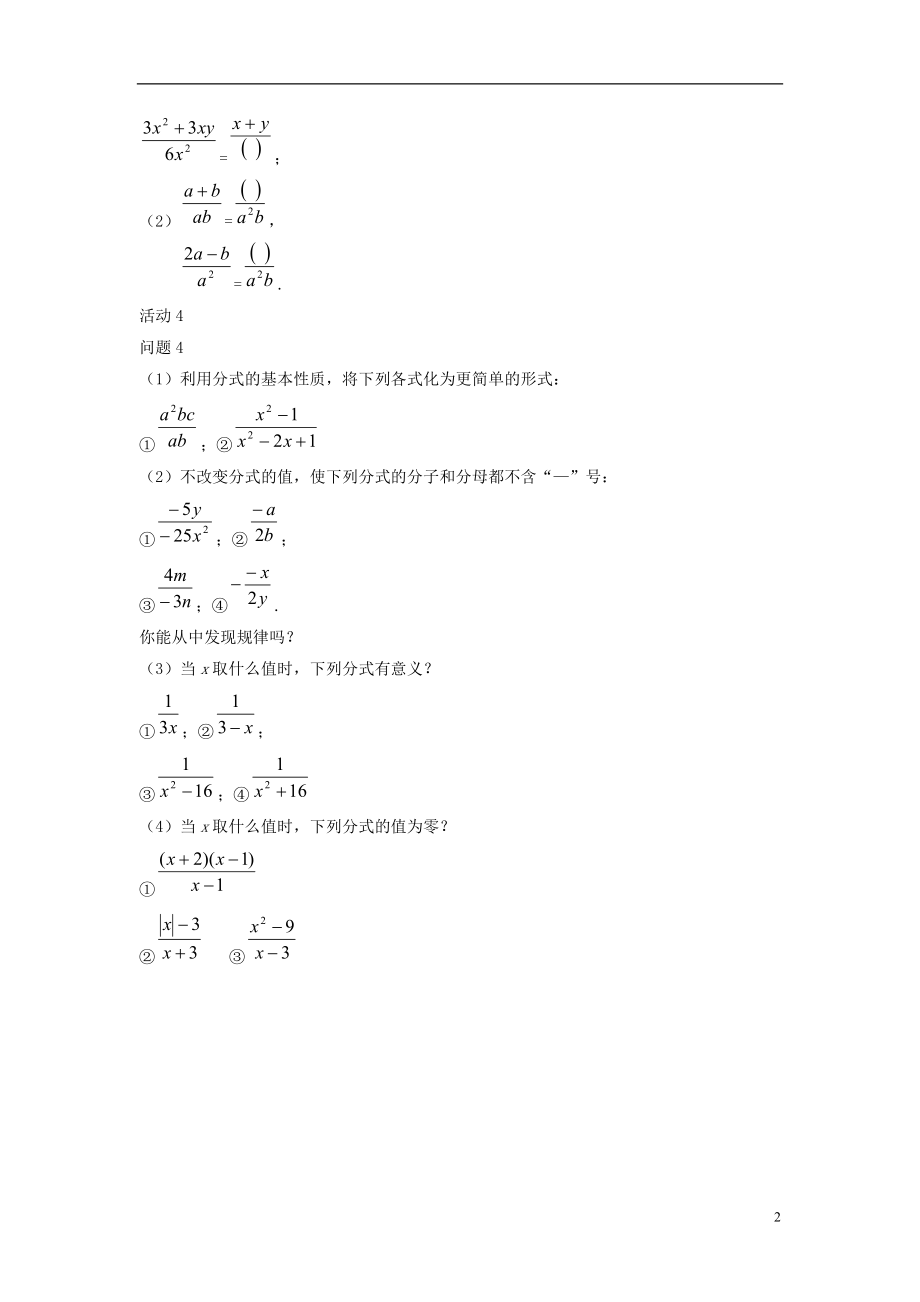 2021春七年级数学下册 9.1《分式及其基本性质》教案2 （新版）沪科版.doc_第2页