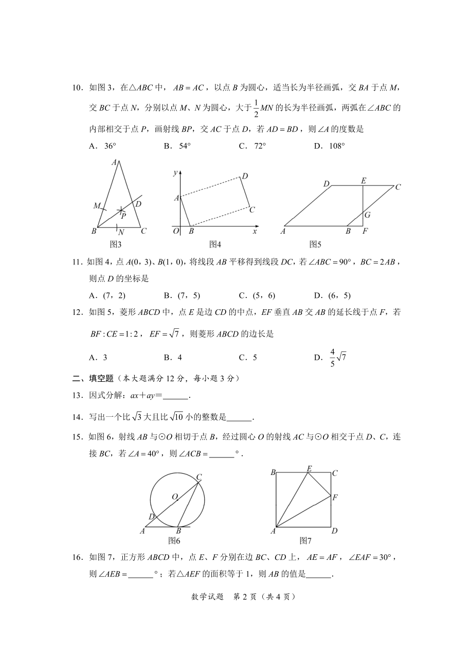 海南省2022年初中学业水平考试数学试题及参考答案.pdf_第2页