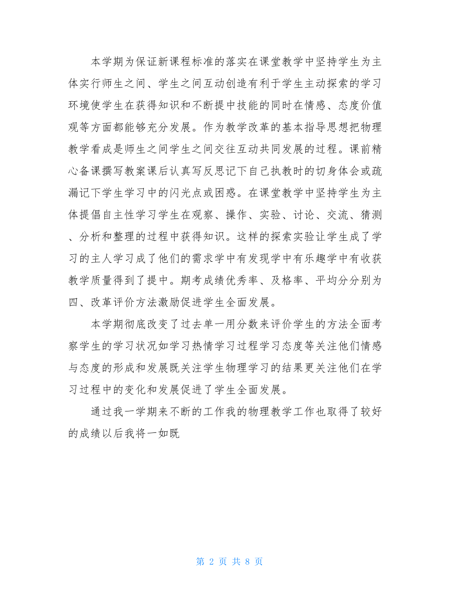 初中物理教师年度考核个人总结.doc_第2页