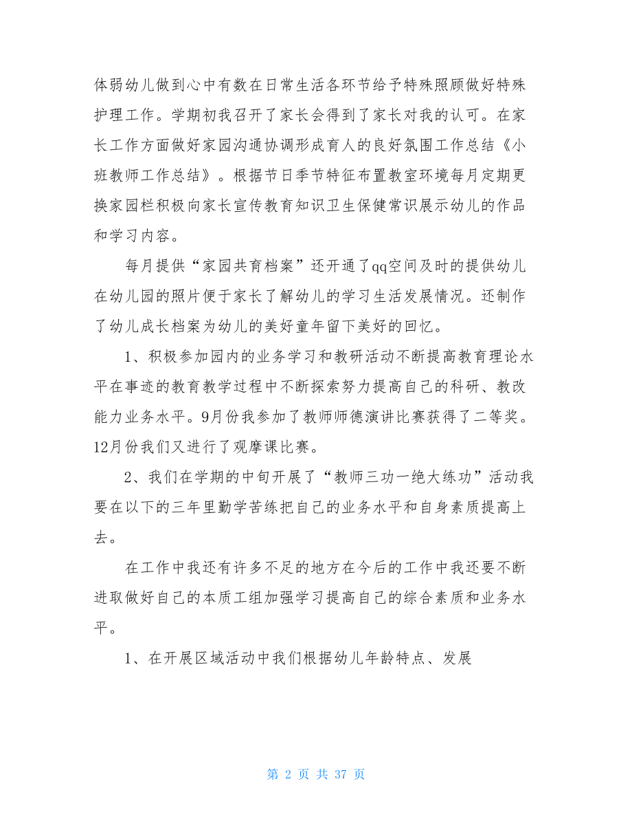 小班教师个人总结不足.doc_第2页