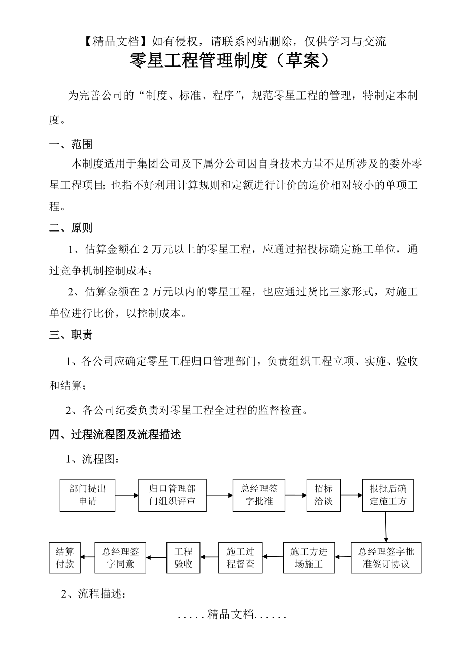 零星工程管理制度(草案).doc_第2页