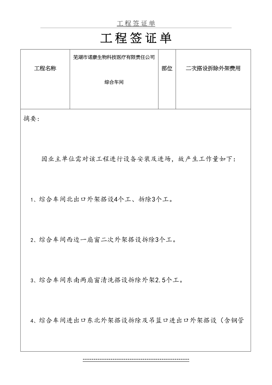 工-程-签-证-单.doc_第2页