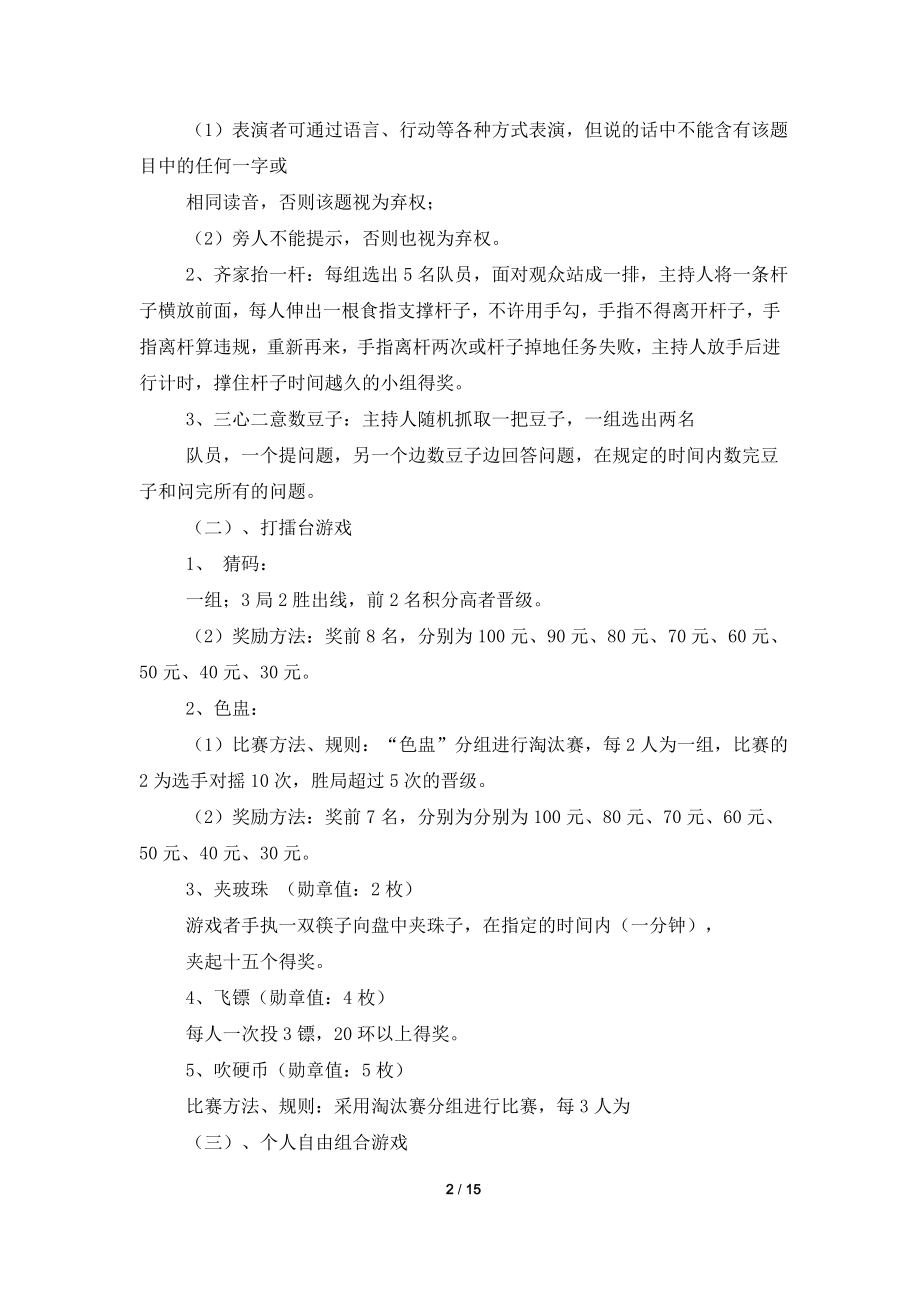 【推荐】元旦活动策划集锦9篇.doc_第2页