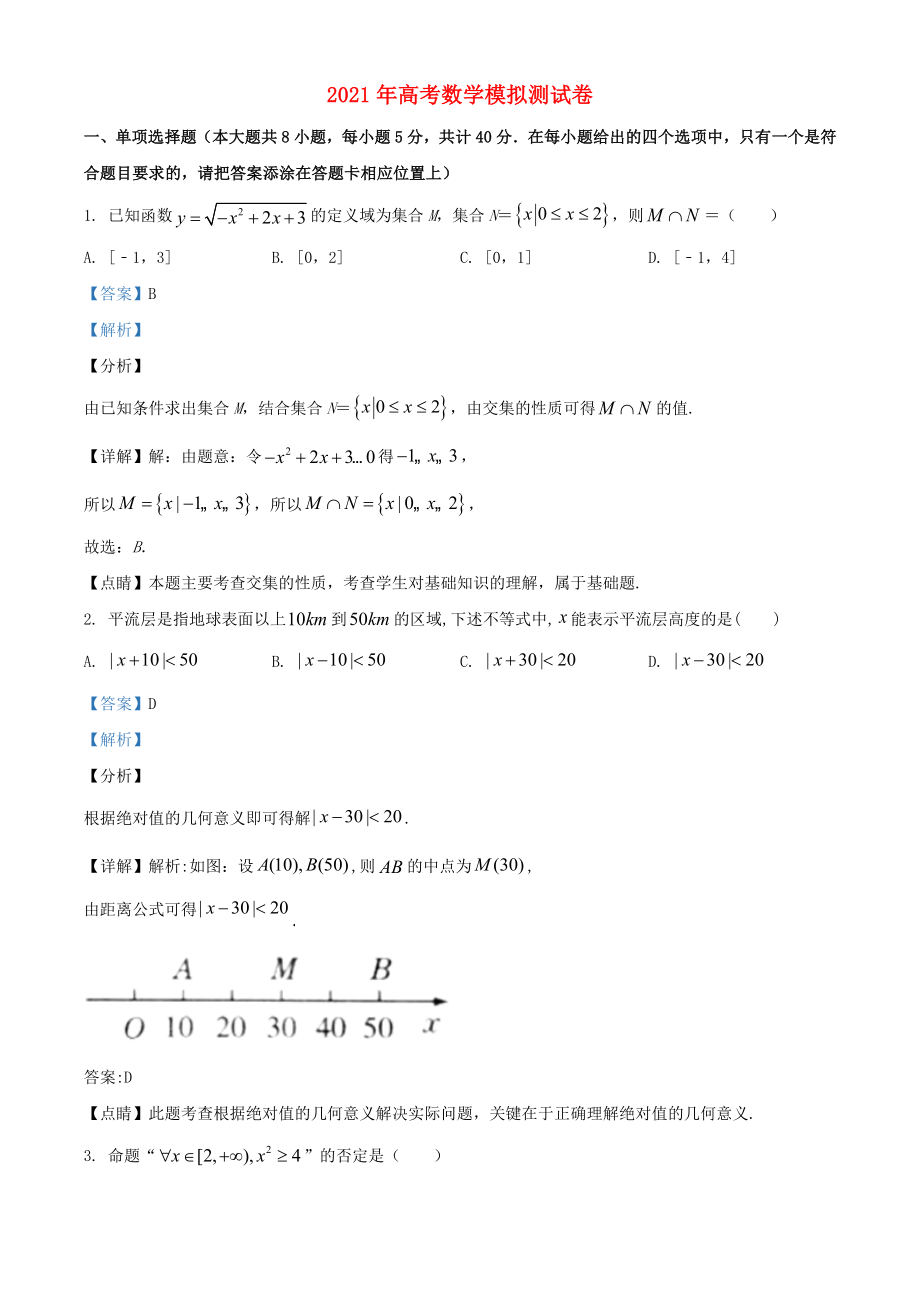 2021年高考数学模拟试题十四含解析.doc_第1页