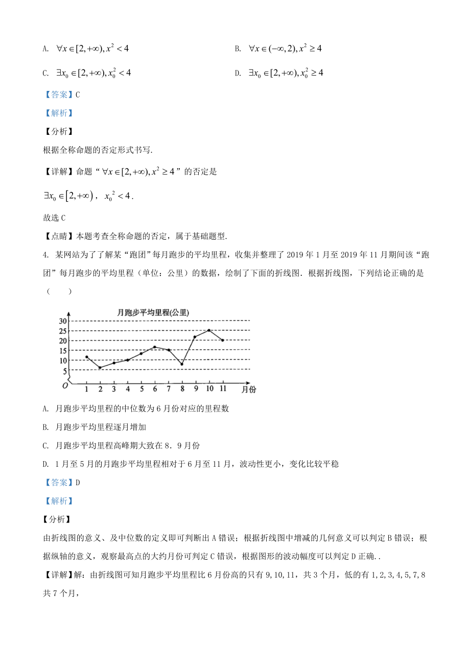 2021年高考数学模拟试题十四含解析.doc_第2页