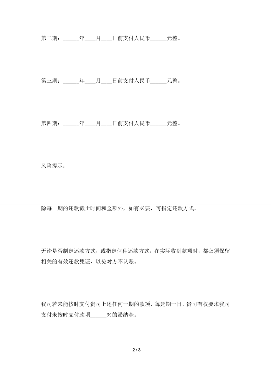 [2021合同]公司还款协议书范本2021专业版.doc_第2页