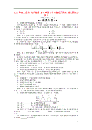 2021年高中生物 电子题库 第4章第1节知能过关演练 新人教版必修3.doc