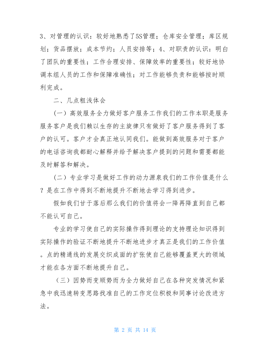 仓库管理个人月总结.doc_第2页