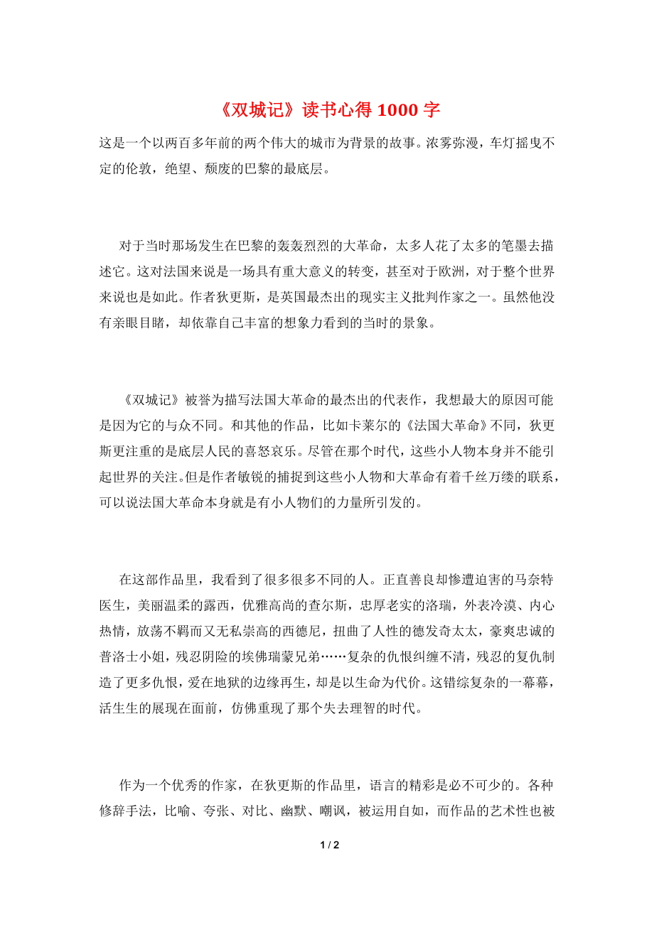 《双城记》读书心得1000字.doc_第1页