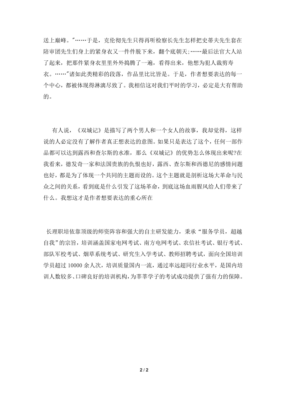 《双城记》读书心得1000字.doc_第2页