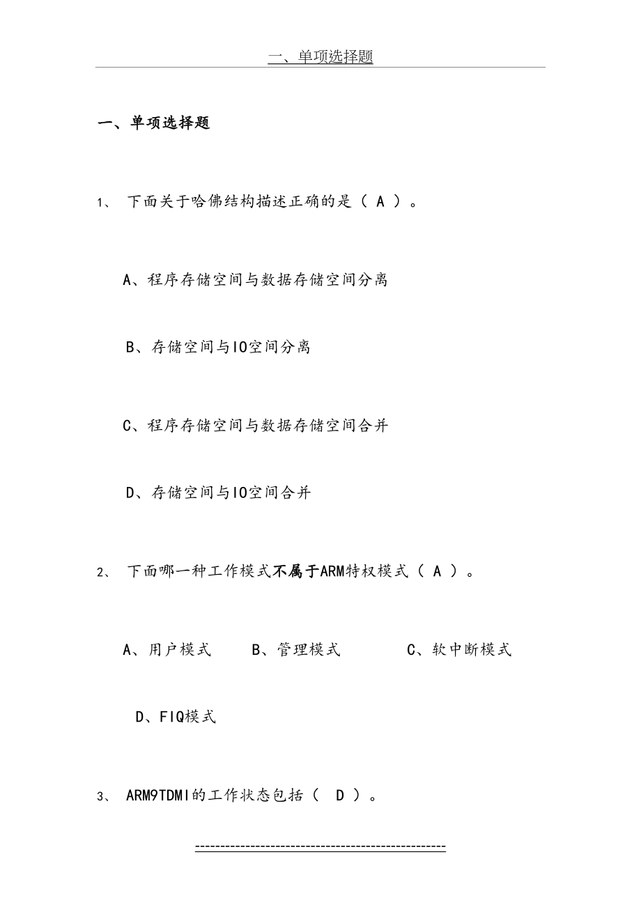 嵌入式系统复习题及答案.doc_第2页