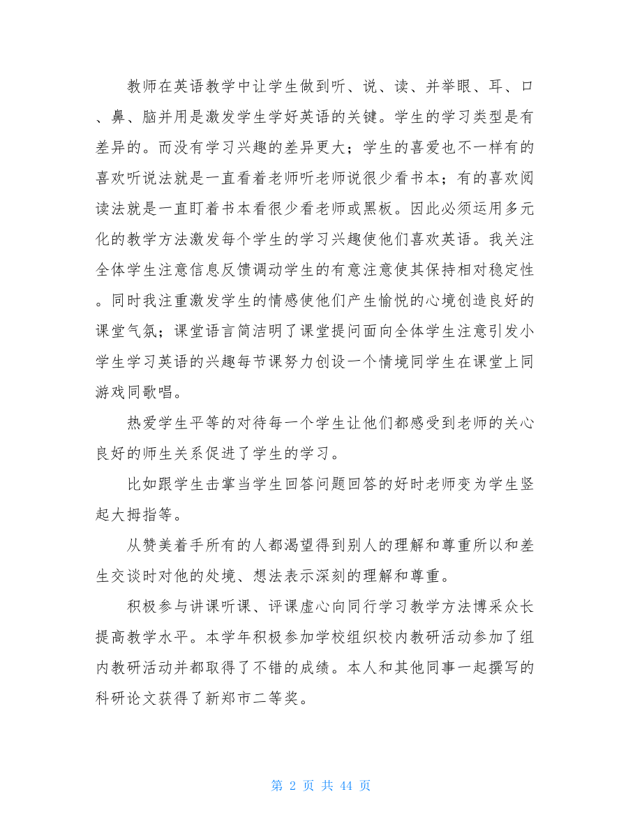 英语师范生个人总结.doc_第2页