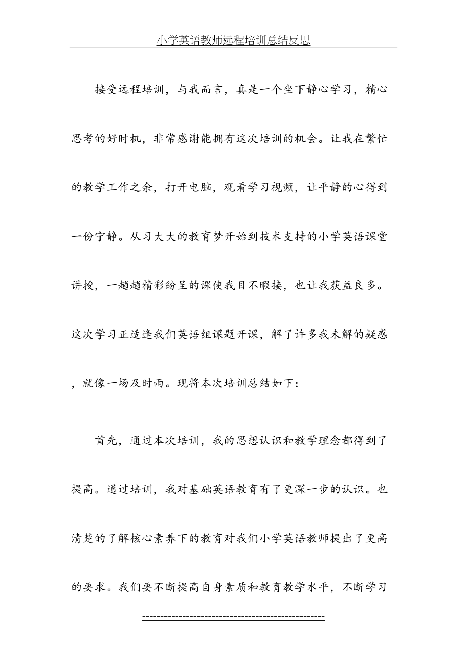 小学英语教师远程培训总结反思.doc_第2页