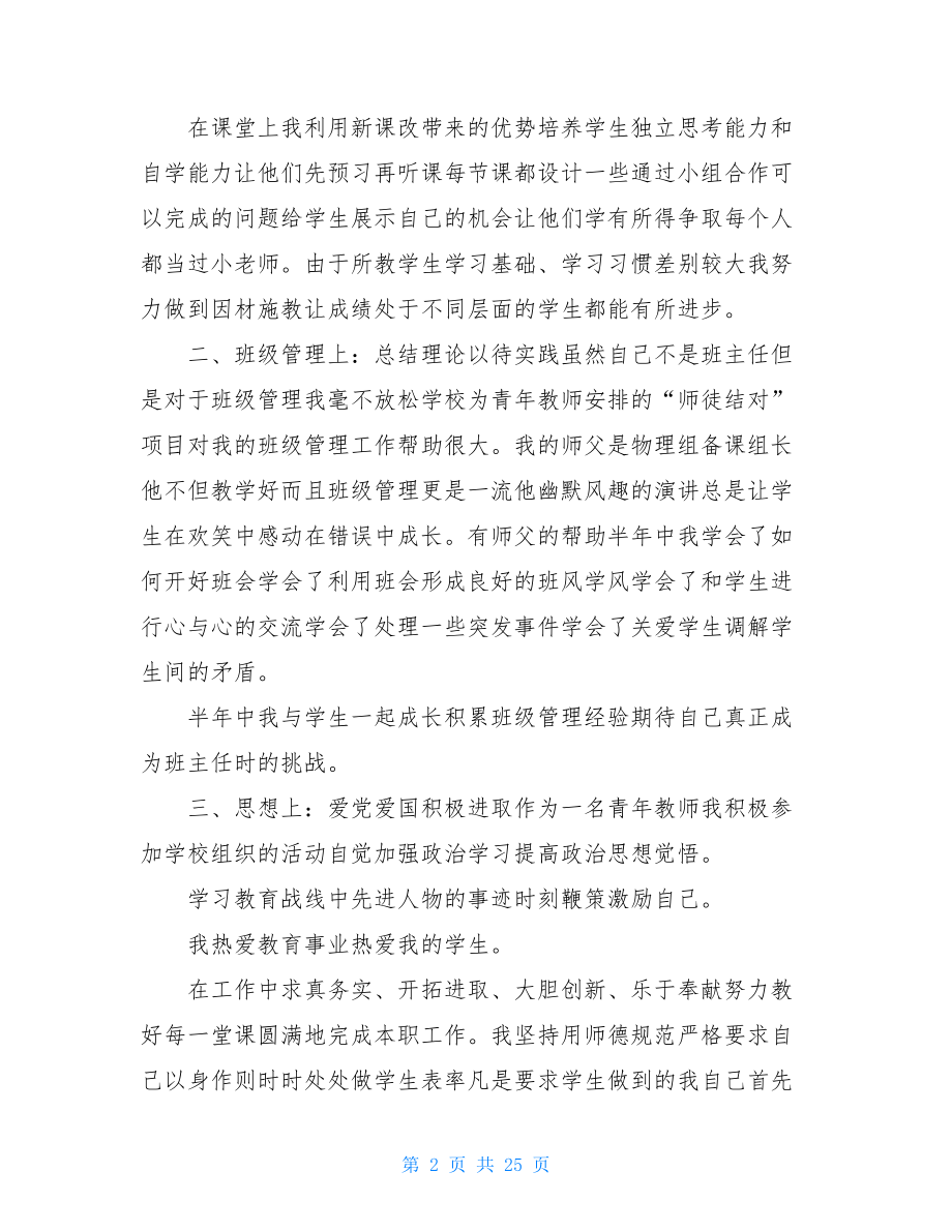 优秀青年教师个人总结.doc_第2页