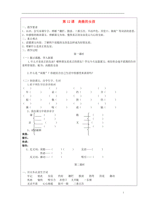 2021年秋四年级语文上册高傲的女孩导学案无答案湘教版.doc