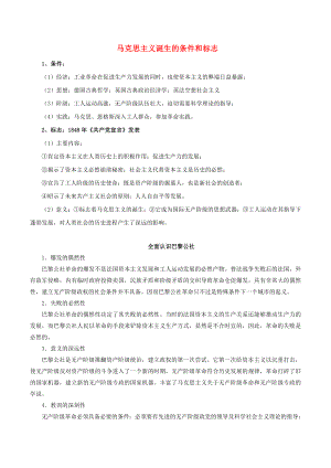 2021年高考历史二轮复习核心考点专项突破从科学社会主义理论到社会主义制度的建立练习含解析.doc