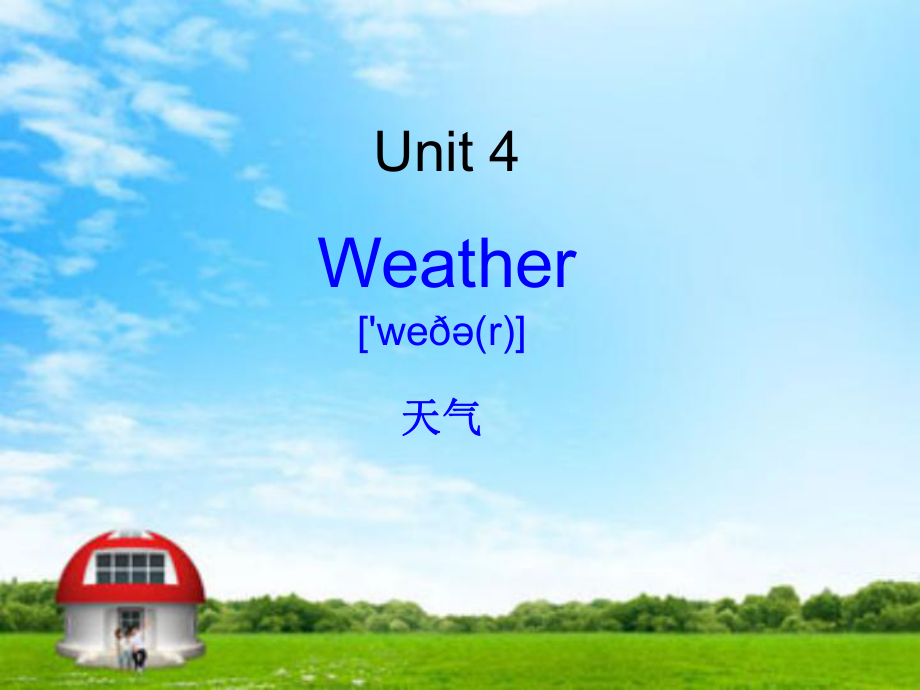 新人教版小学英语四年级下册第三单元-unit-3-weather-课件ppt.ppt_第1页