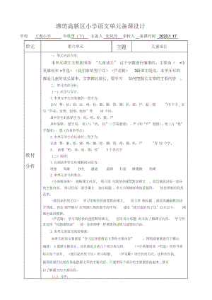 部编四年级语文下册第六单元备课设计.pdf