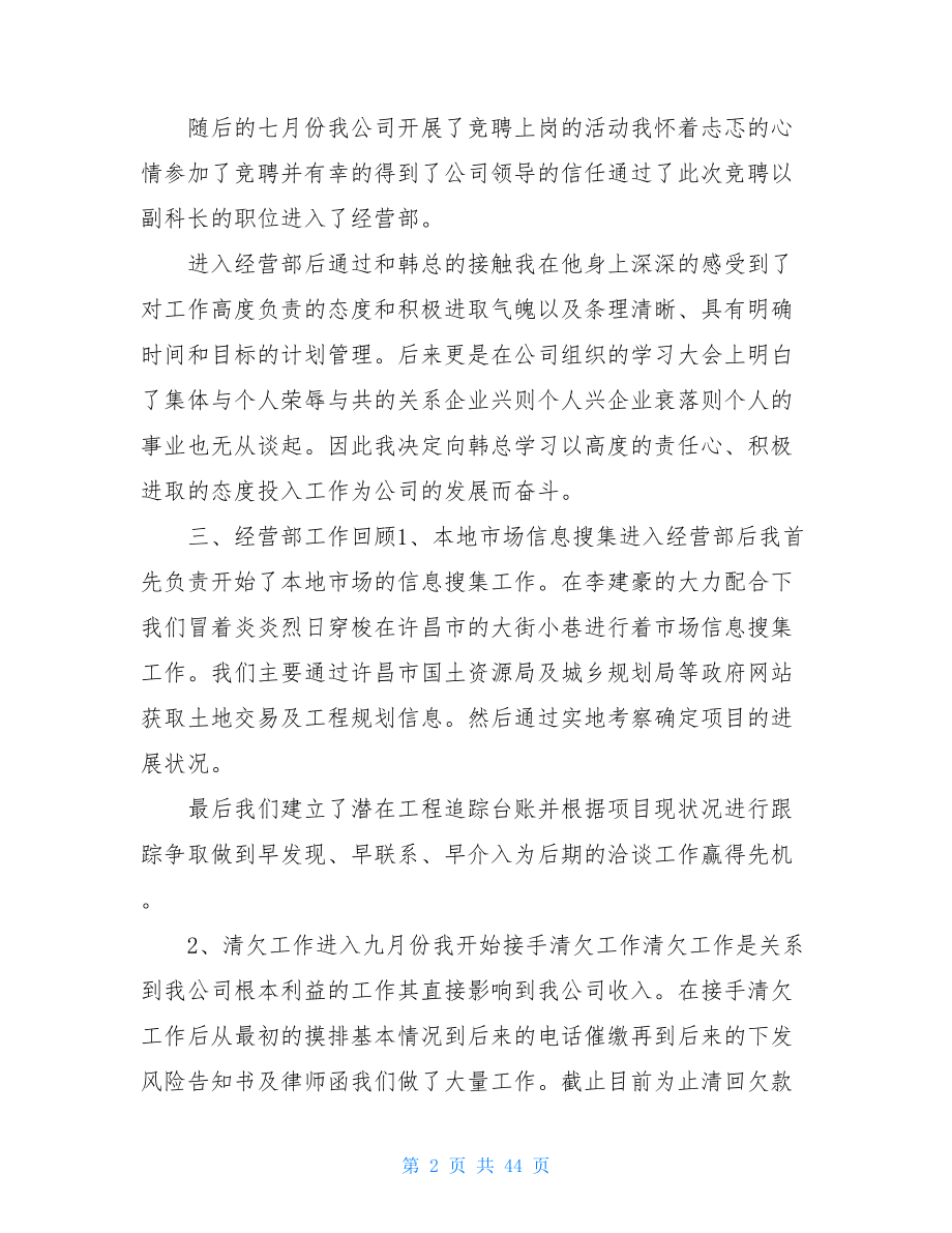 建筑经营部个人工作总结.doc_第2页