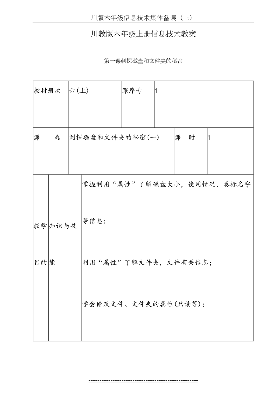 川教版信息技术六年级上册教案.doc_第2页