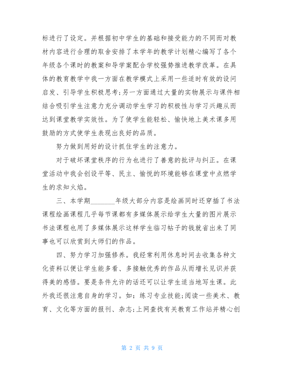 美术期末个人总结报告.doc_第2页