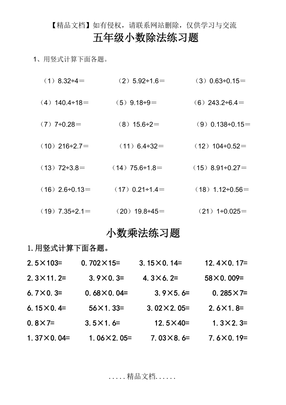 非常全面的小数乘除法竖式计算题.doc_第2页