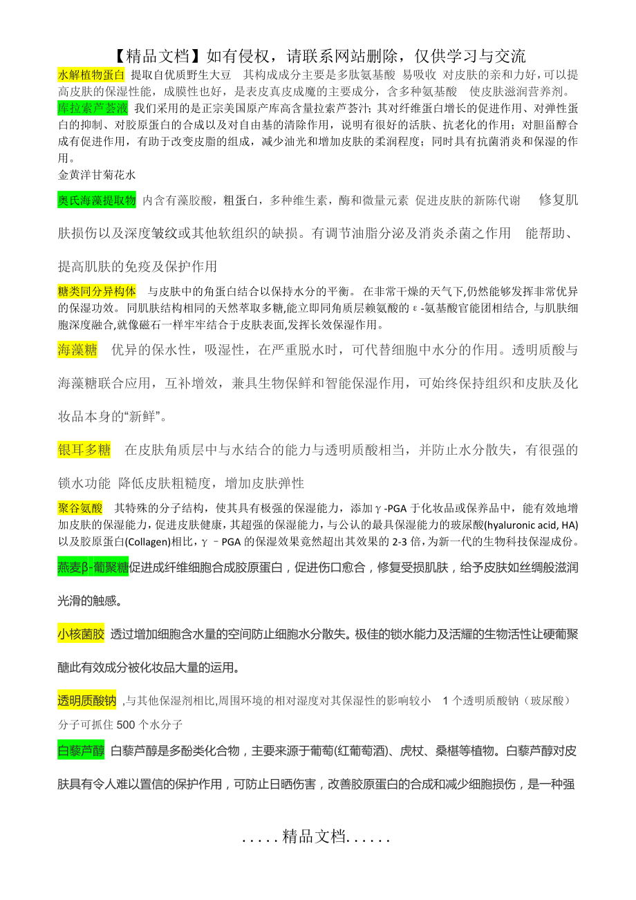 面膜成分分析.doc_第2页