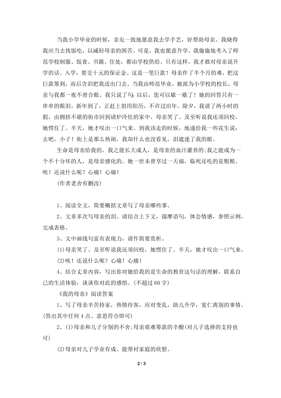 《我的母亲》的阅读答案.doc_第2页