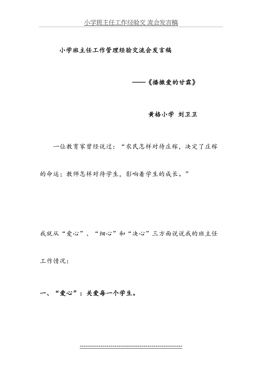 小学班主任工作管理经验交流会发言稿.doc_第2页