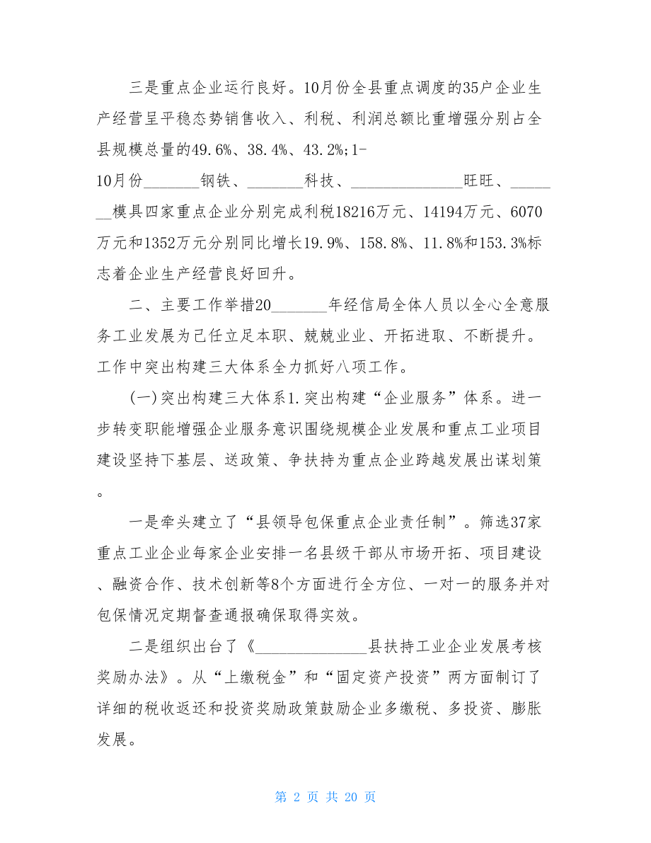 经信局局长个人工作总结.doc_第2页