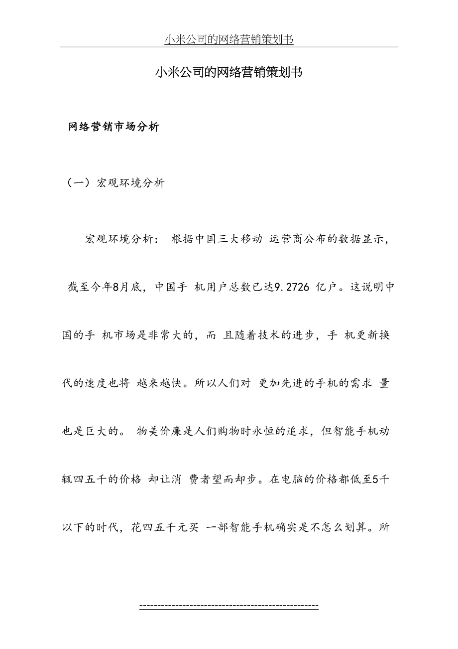 小米公司的网络营销策划书.doc_第2页