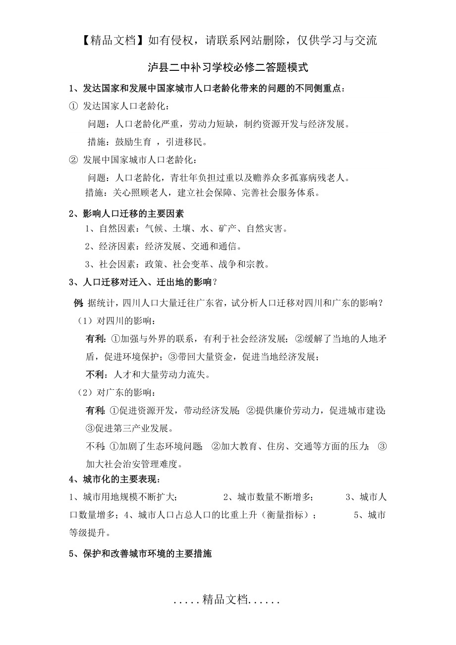 高中地理必修二答题模式(精品).doc_第2页