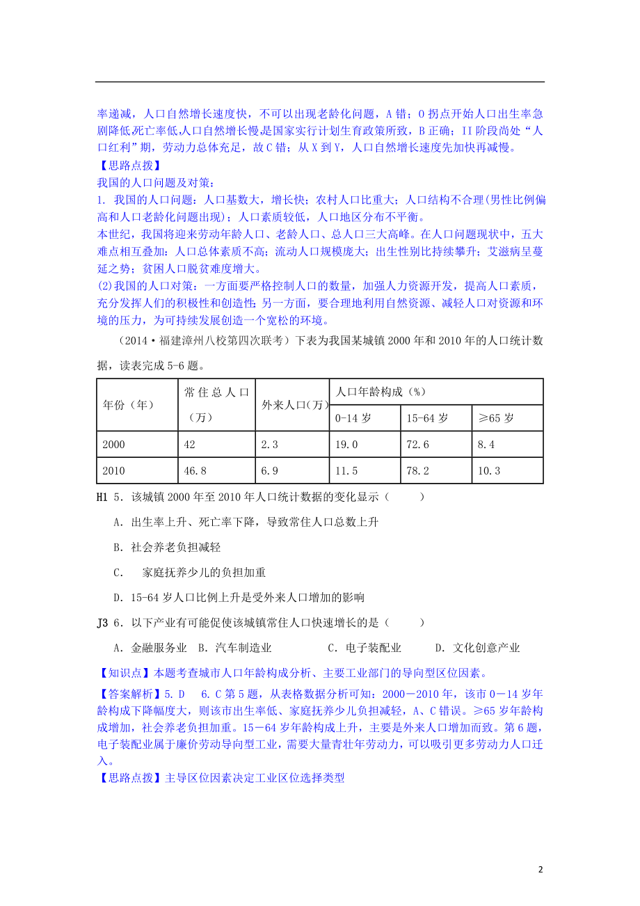 2021年高考地理 各地名校模拟分类汇编 H单元 人口的变化.DOC_第2页