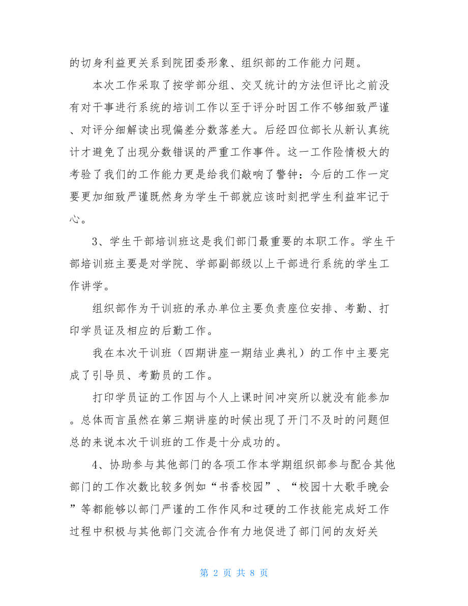 组织部办公室科员个人工作总结.doc_第2页