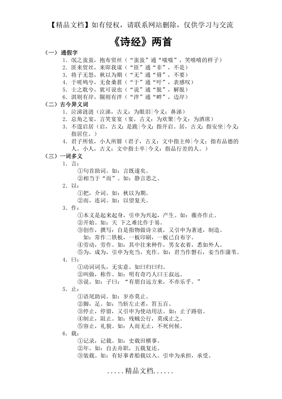 高中语文必修2文言知识点整理《诗经》两首.doc_第2页