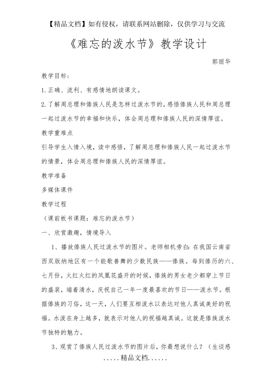 难忘的泼水节教学设计及反思.doc_第2页